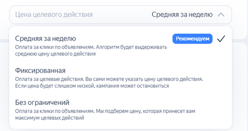 как выбрать цену целевого действия в Директе